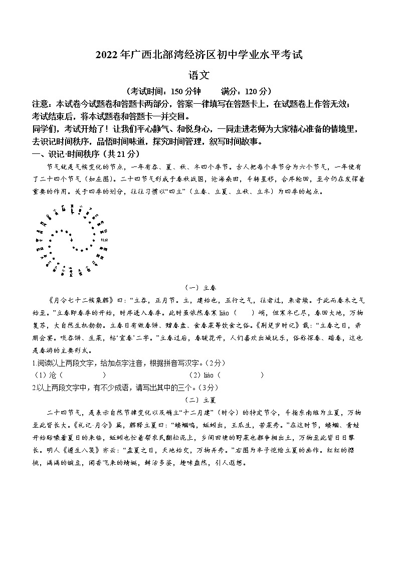 2022年广西北部湾经济区中考语文真题(word版无答案)01