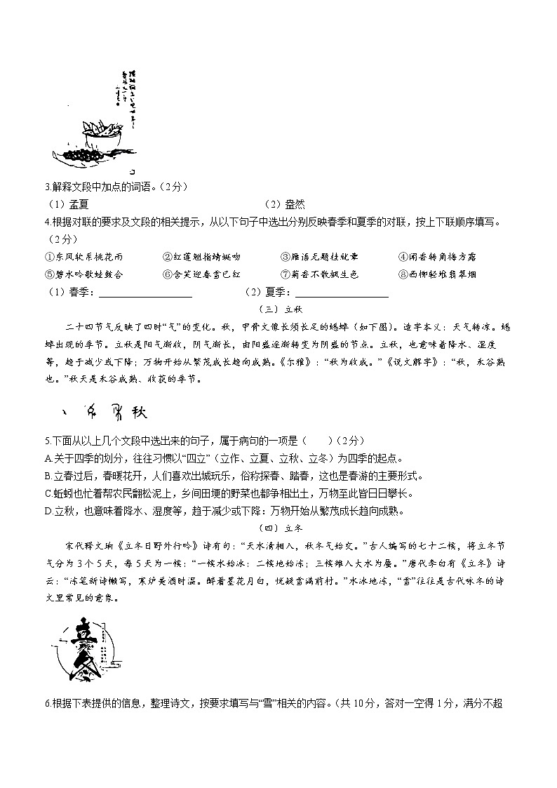 2022年广西北部湾经济区中考语文真题(word版无答案)02