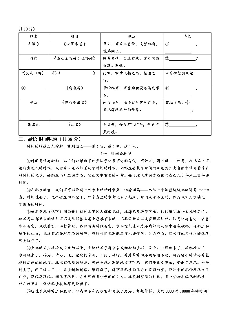 2022年广西北部湾经济区中考语文真题(word版无答案)03