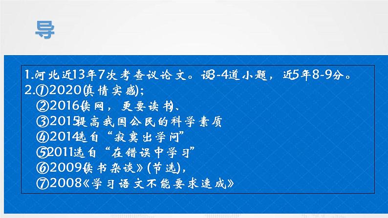 2022年中考语文二轮专题复习：议论文阅读（共18张PPT）02