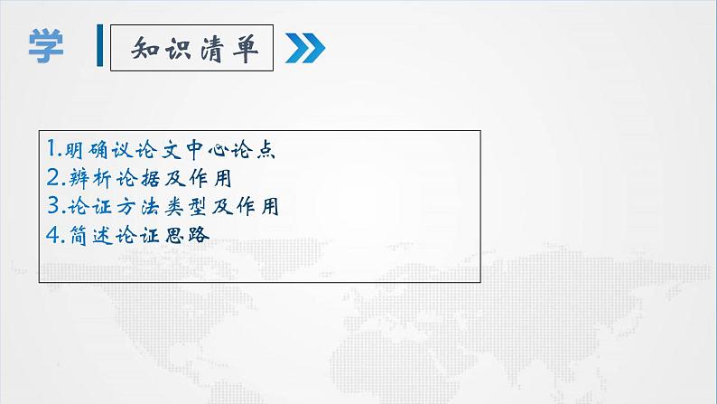 2022年中考语文二轮专题复习：议论文阅读（共18张PPT）04