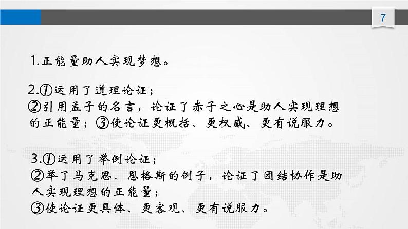 2022年中考语文二轮专题复习：议论文阅读（共18张PPT）07