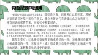 2022年中考语文二轮专题复习：词语理解与运用（共30张PPT）
