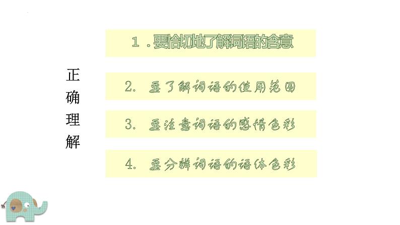 2022年中考语文二轮专题复习：词语理解与运用（共30张PPT）第3页