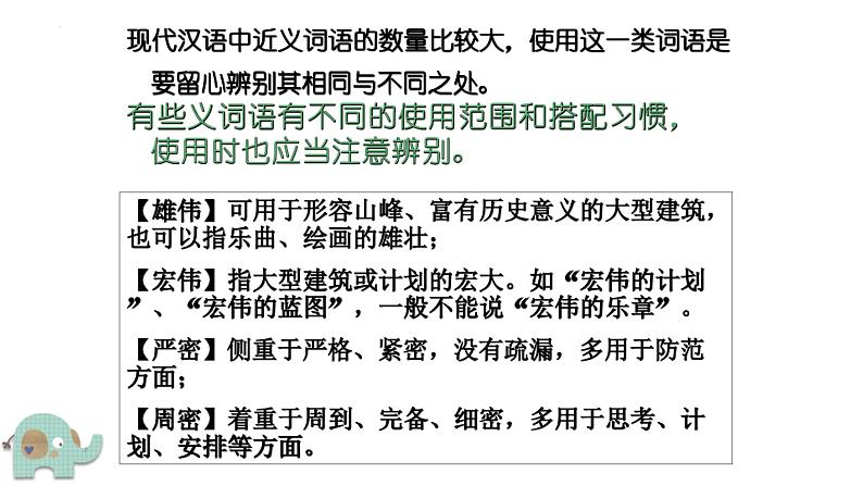 2022年中考语文二轮专题复习：词语理解与运用（共30张PPT）第4页