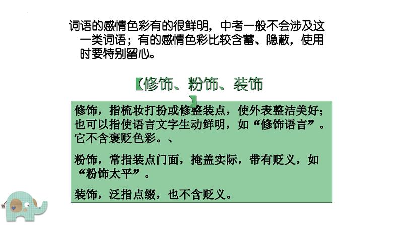 2022年中考语文二轮专题复习：词语理解与运用（共30张PPT）第5页