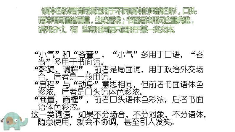 2022年中考语文二轮专题复习：词语理解与运用（共30张PPT）第6页