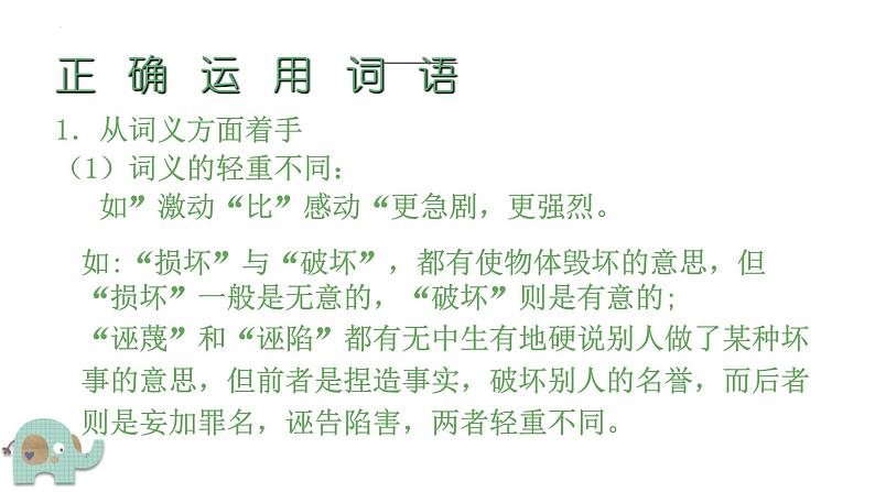 2022年中考语文二轮专题复习：词语理解与运用（共30张PPT）第7页