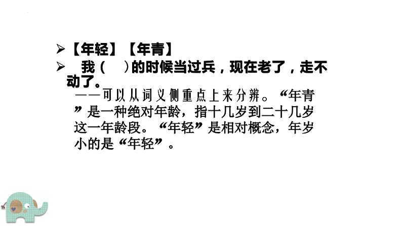 2022年中考语文二轮专题复习：词语理解与运用（共30张PPT）第8页