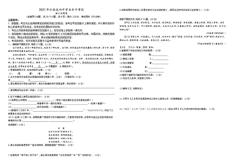 2021年云南省中考最后一卷语文试题(word版无答案)01