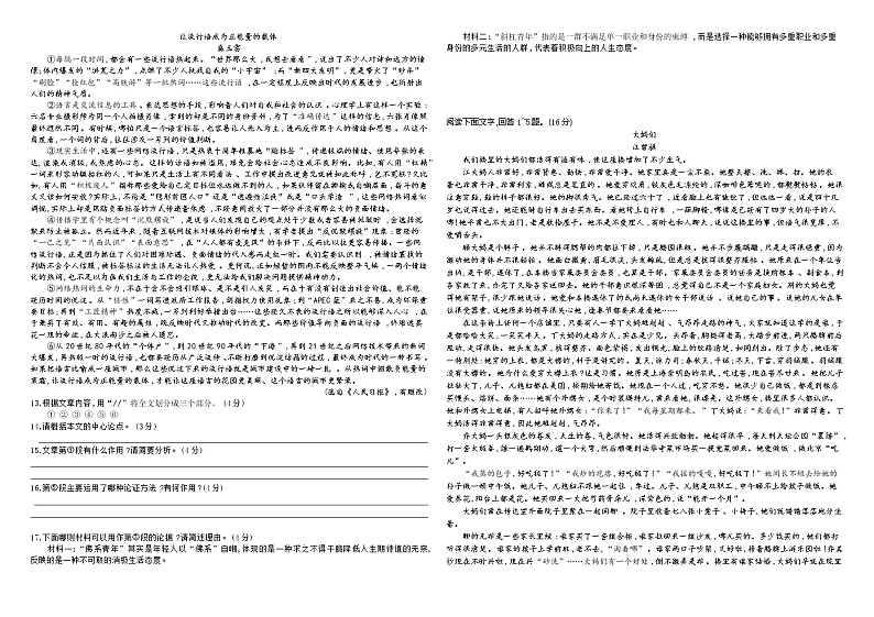 2021年云南省中考最后一卷语文试题(word版无答案)02