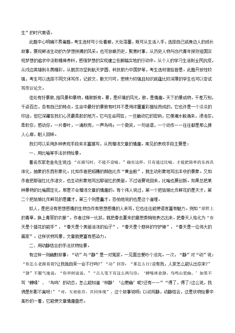 2022年山东日照市语文中考真题写作话题解读与参考范文3篇(朝向佳处，放步去走)第2页