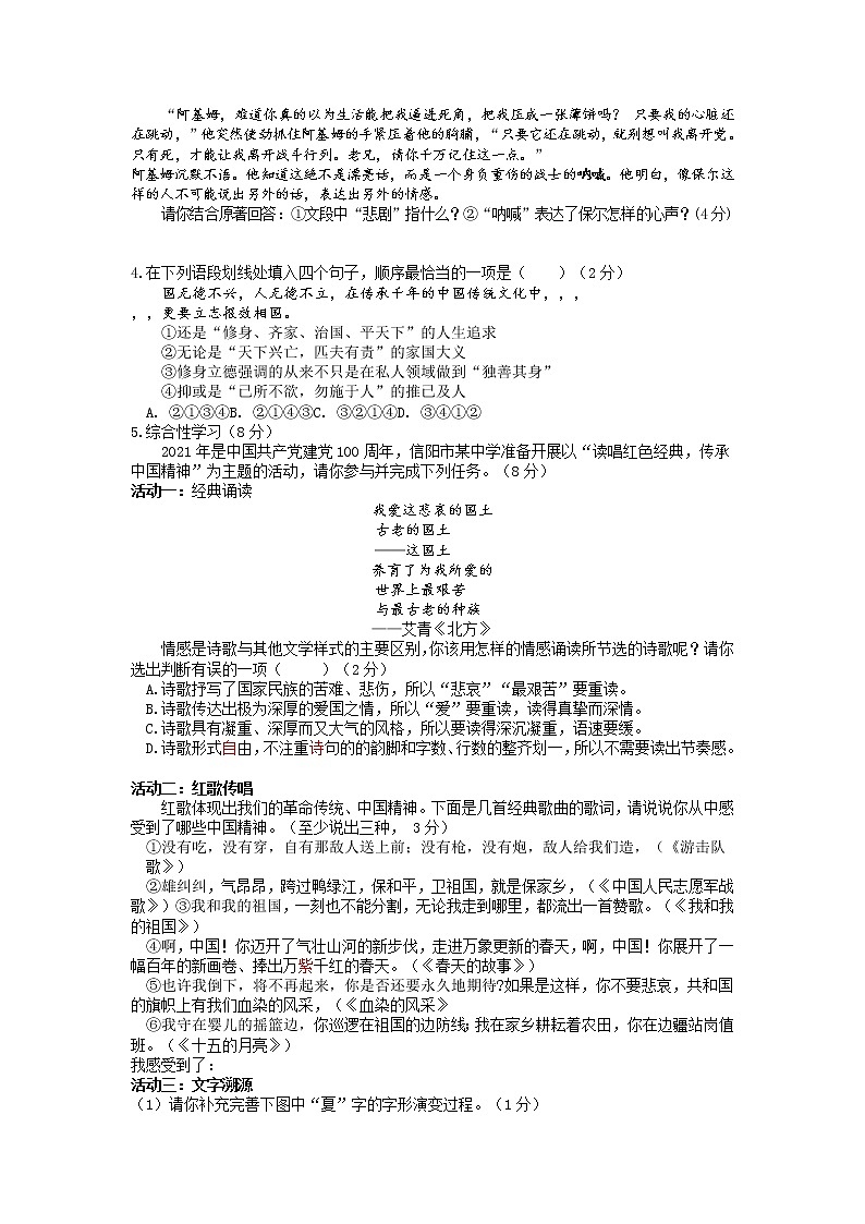 河南省淮滨县2021-2022学年八年级下学期期末测试语文试题（含答案）第2页
