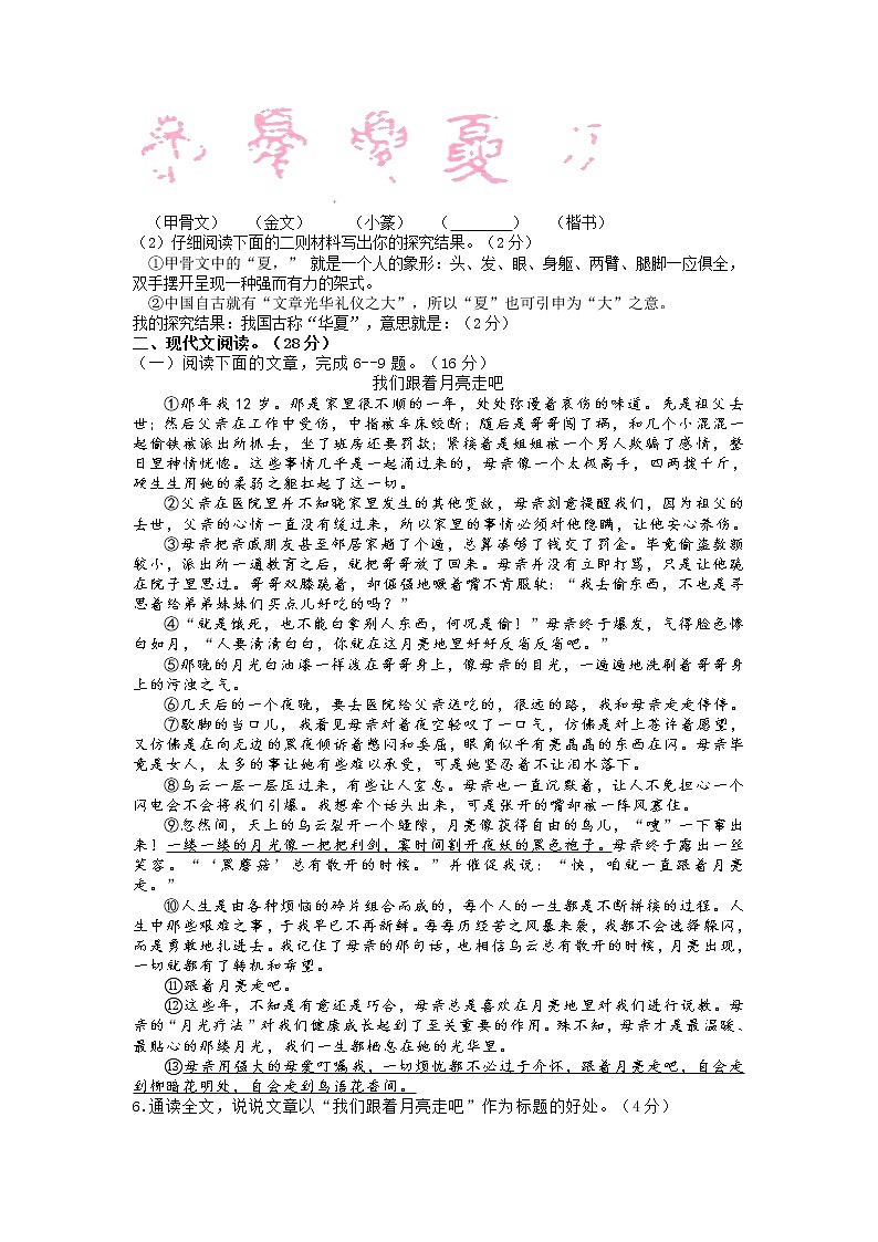 河南省淮滨县2021-2022学年八年级下学期期末测试语文试题（含答案）第3页