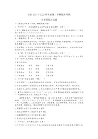 江西省上饶市广信区2021—2022学年八年级下学期期末考试语文试卷（含答案）