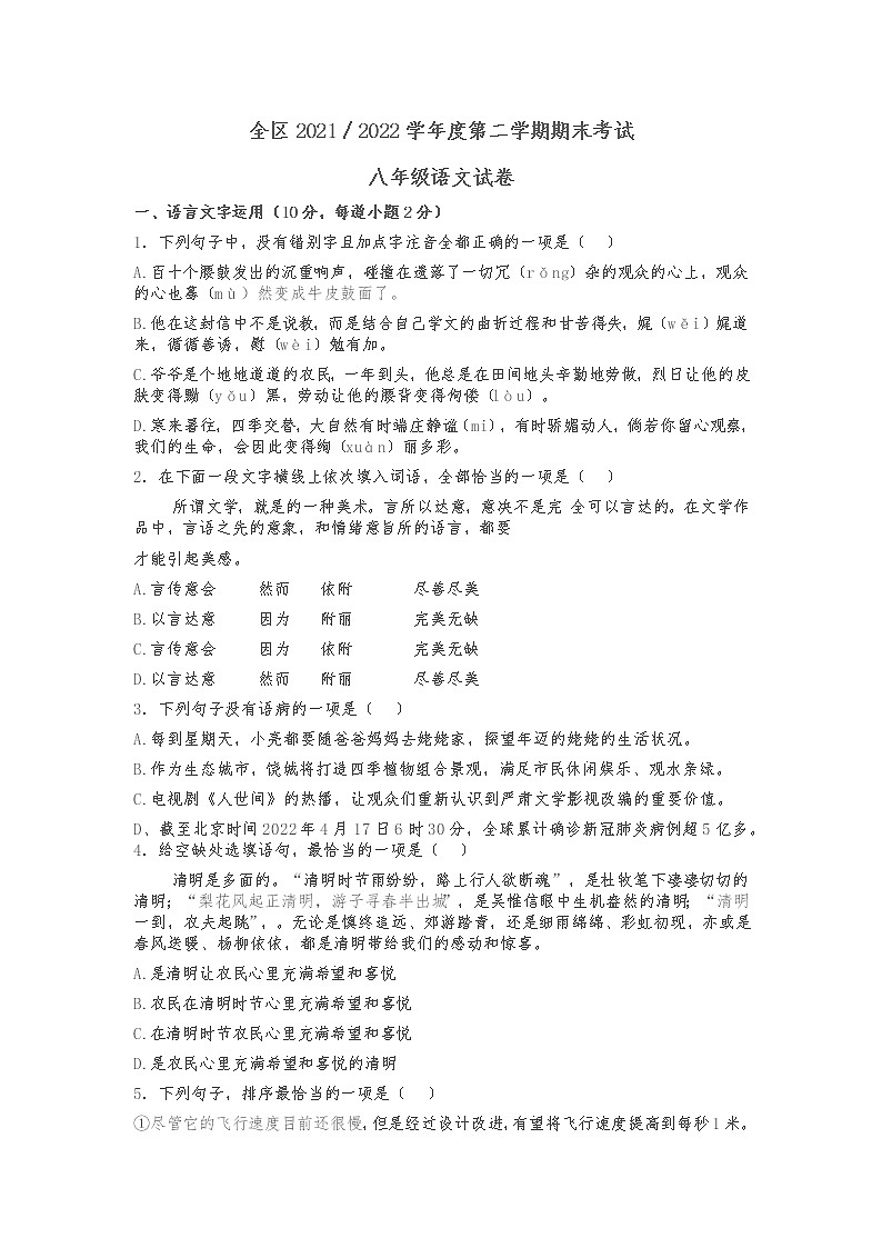 江西省上饶市广信区2021—2022学年八年级下学期期末考试语文试卷（含答案）第1页