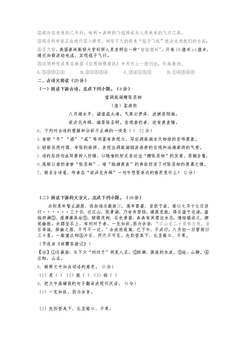 江西省上饶市广信区2021—2022学年八年级下学期期末考试语文试卷（含答案）第2页