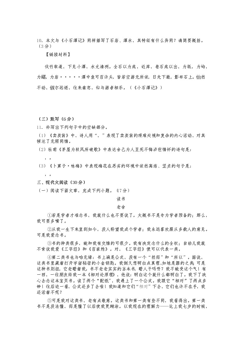 江西省上饶市广信区2021—2022学年八年级下学期期末考试语文试卷（含答案）第3页