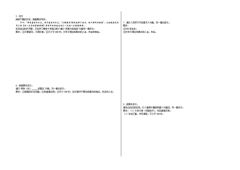 2021-2022学年八年级语文下册期末复习半命题作文训练（含答案）第2页