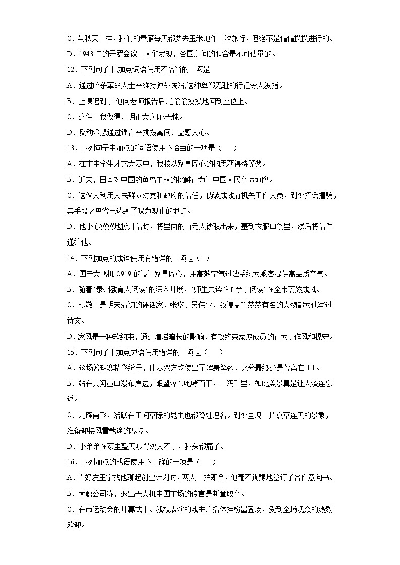 专题四成语运用专题练习2021-2022学年初中语文八年级下册期末复习（含答案）第3页