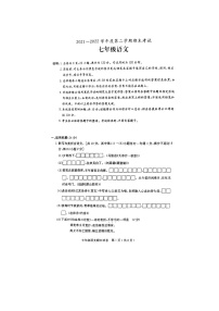 广东省茂名市电白区2021-2022学年七年级下学期期末考试语文试题（含答案）