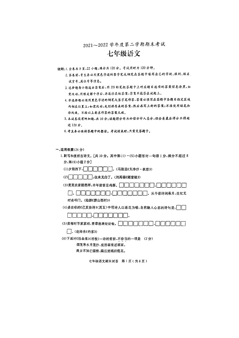 广东省茂名市电白区2021-2022学年七年级下学期期末考试语文试题（含答案）第1页