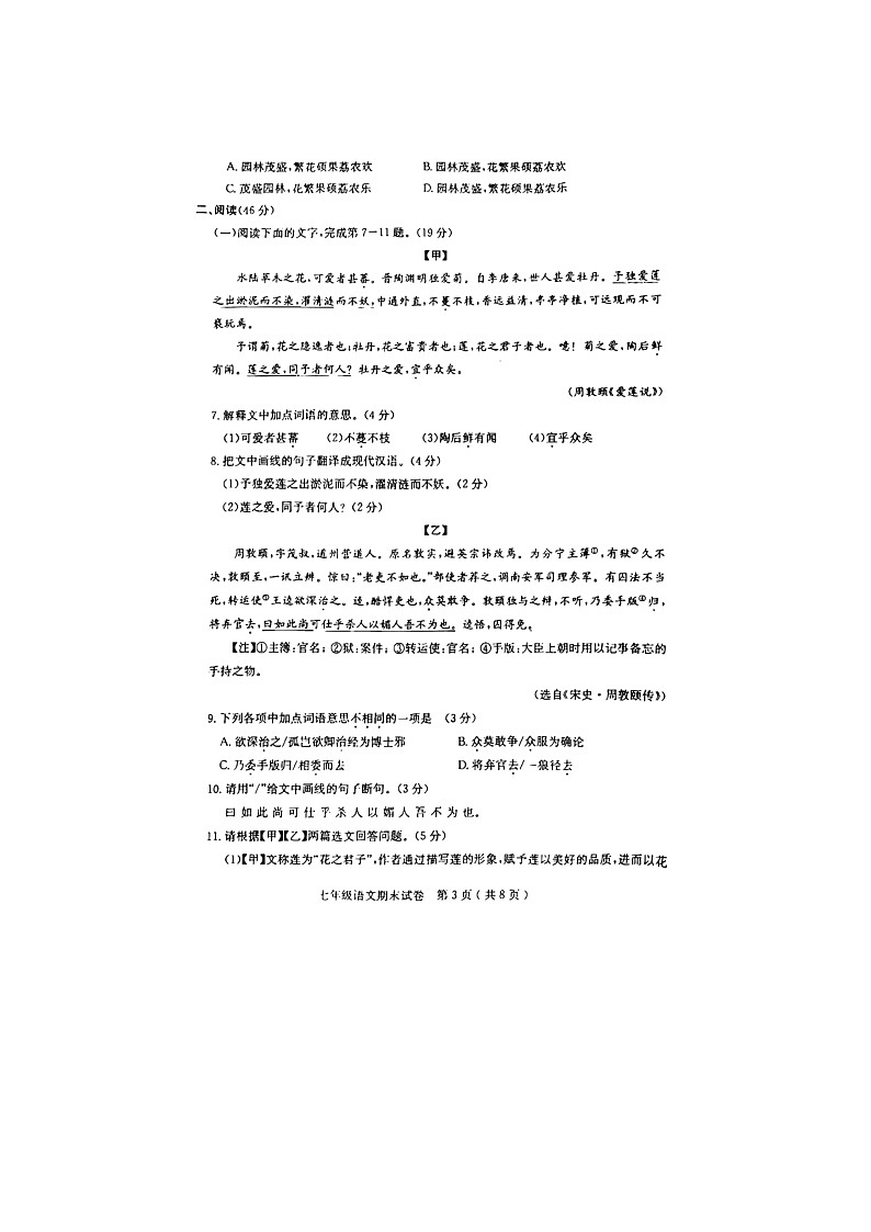广东省茂名市电白区2021-2022学年七年级下学期期末考试语文试题（含答案）第3页