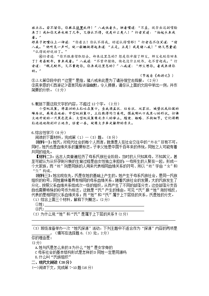 河南省淮滨县2021-2022学年七年级下学期期末测试语文试题（含答案）第2页