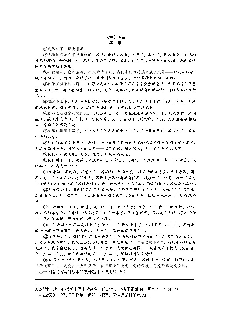 河南省淮滨县2021-2022学年七年级下学期期末测试语文试题（含答案）第3页