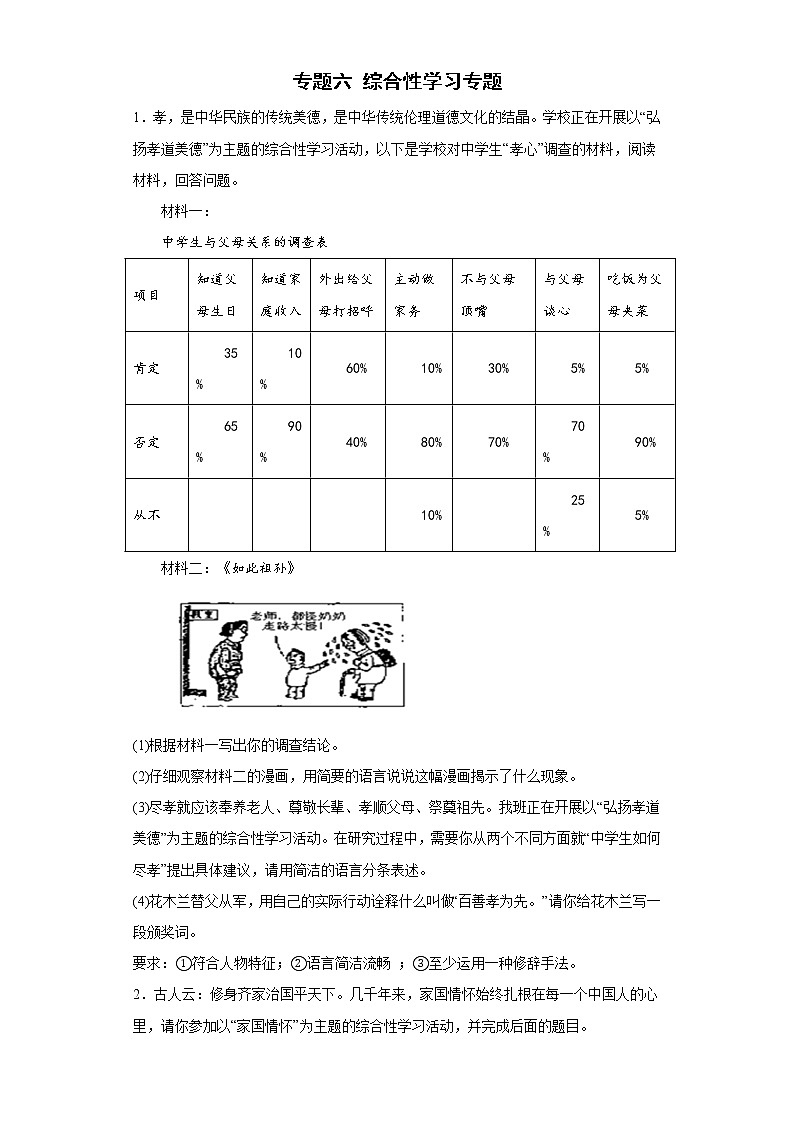 专题六综合性学习专题练习2021-2022学年部编版语文七年级下册期末复习（含答案）第1页