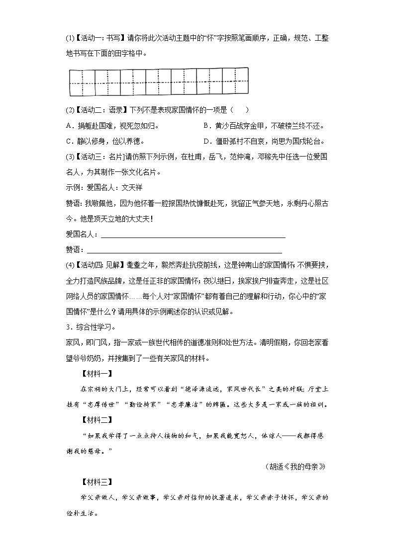 专题六综合性学习专题练习2021-2022学年部编版语文七年级下册期末复习（含答案）第2页