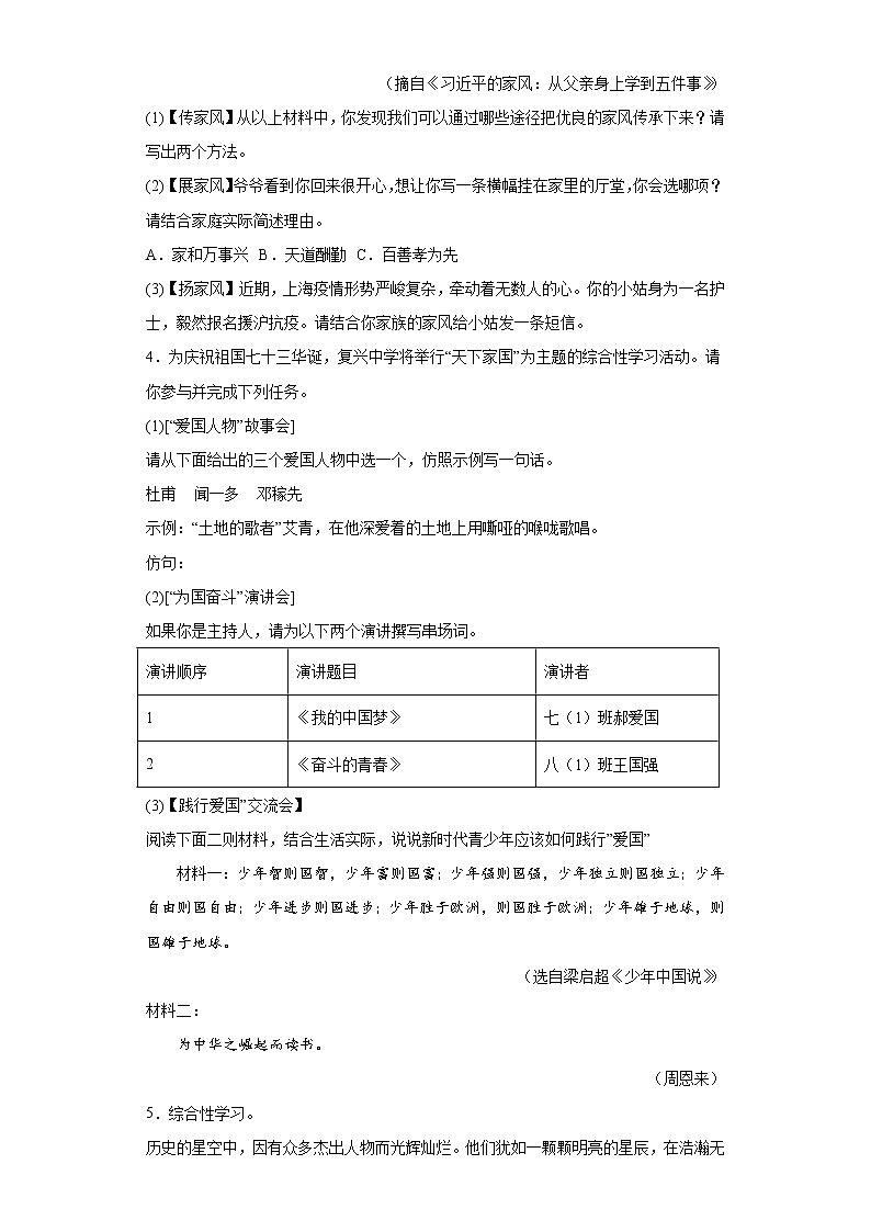 专题六综合性学习专题练习2021-2022学年部编版语文七年级下册期末复习（含答案）第3页