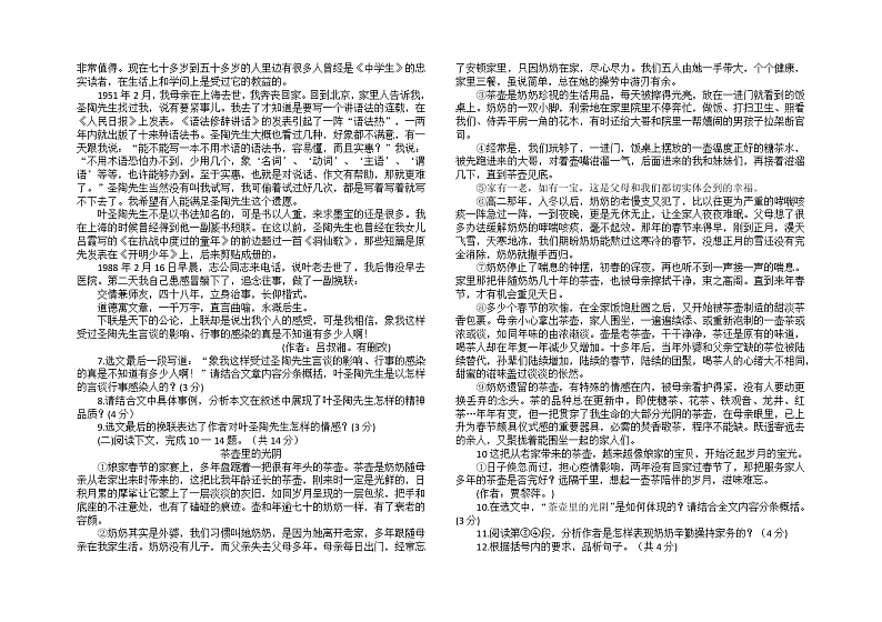 河南省三门峡市2021-2022学年七年级下学期期末考试语文试题（含答案）第2页