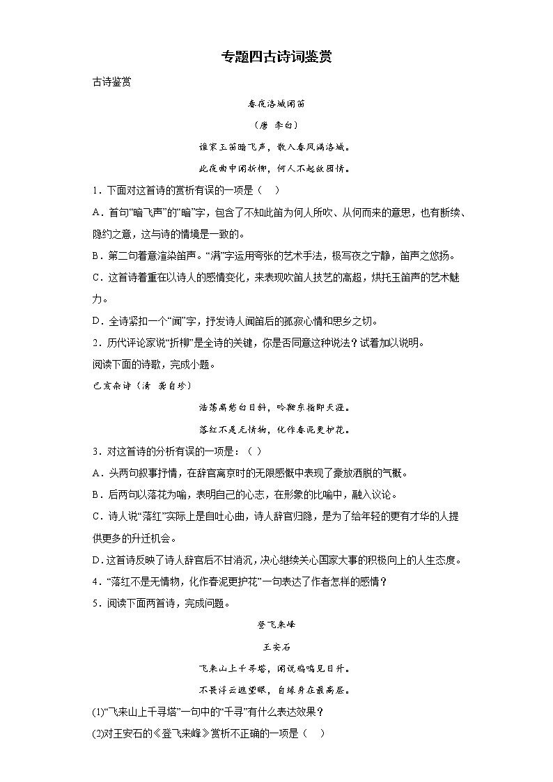 专题四古诗词鉴赏专题练习2021-2022学年初中语文七年级下册期末复习（含答案）第1页