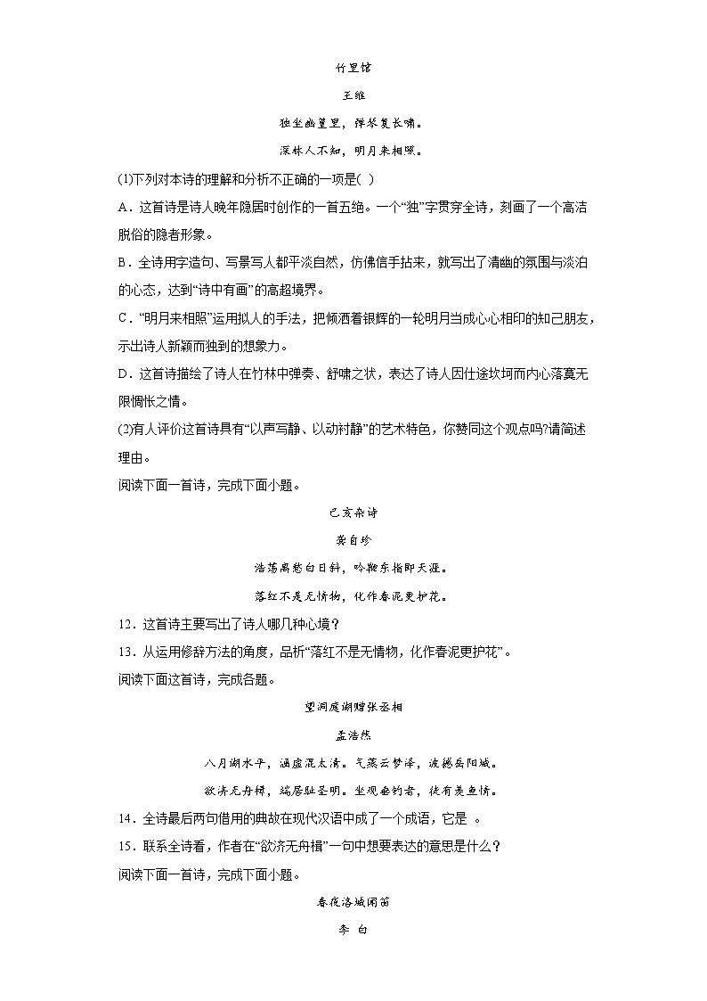 专题四古诗词鉴赏专题练习2021-2022学年初中语文七年级下册期末复习（含答案）第3页
