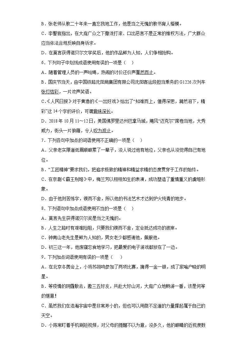 专题三成语运用专题练习2021-2022学年初中语文七年级下册期末复习（含答案）第2页