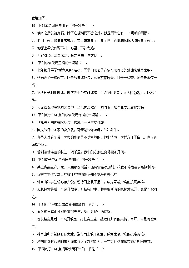 专题三成语运用专题练习2021-2022学年初中语文七年级下册期末复习（含答案）第3页
