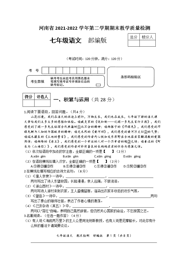 河南省清丰县巩营乡二初中2021-2022学年七年级下学期期末语文试题（文字版含答案）第1页