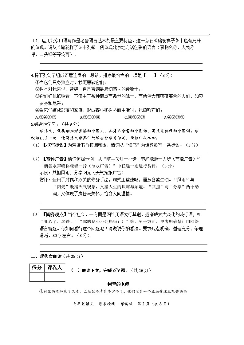 河南省清丰县巩营乡二初中2021-2022学年七年级下学期期末语文试题（文字版含答案）第2页