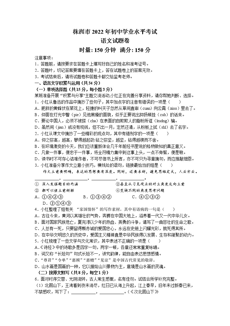 2022年湖南省株洲市中考真题语文卷无答案（文字版）第1页