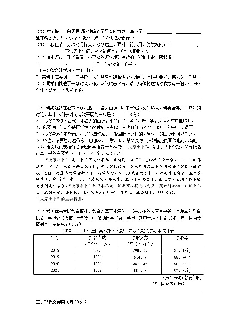 2022年湖南省株洲市中考真题语文卷无答案（文字版）第2页
