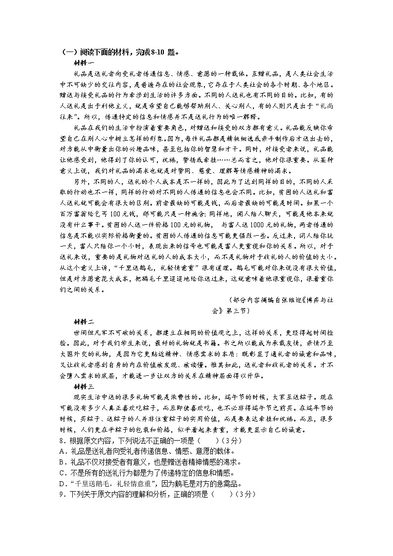 2022年湖南省株洲市中考真题语文卷无答案（文字版）第3页