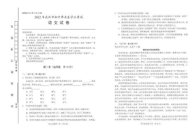 2022年湖北省武汉市中考真题语文卷及答案（图片版）01