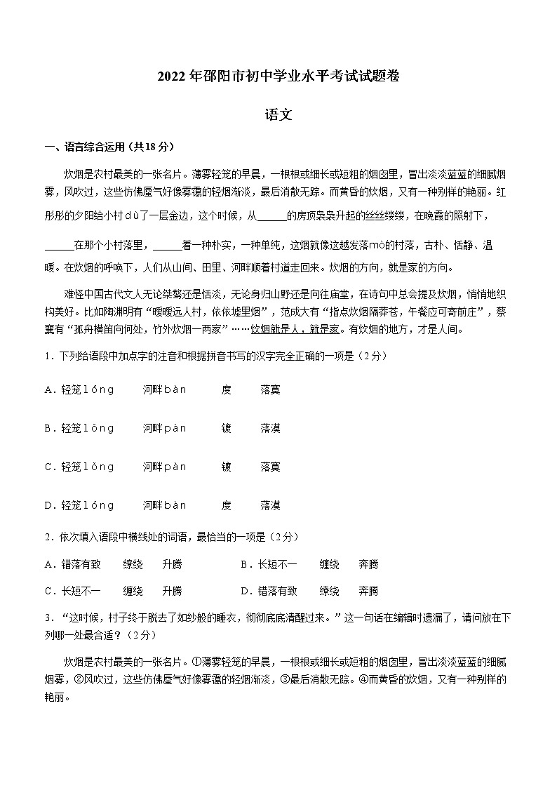 2022年湖南省邵阳市中考语文真题01