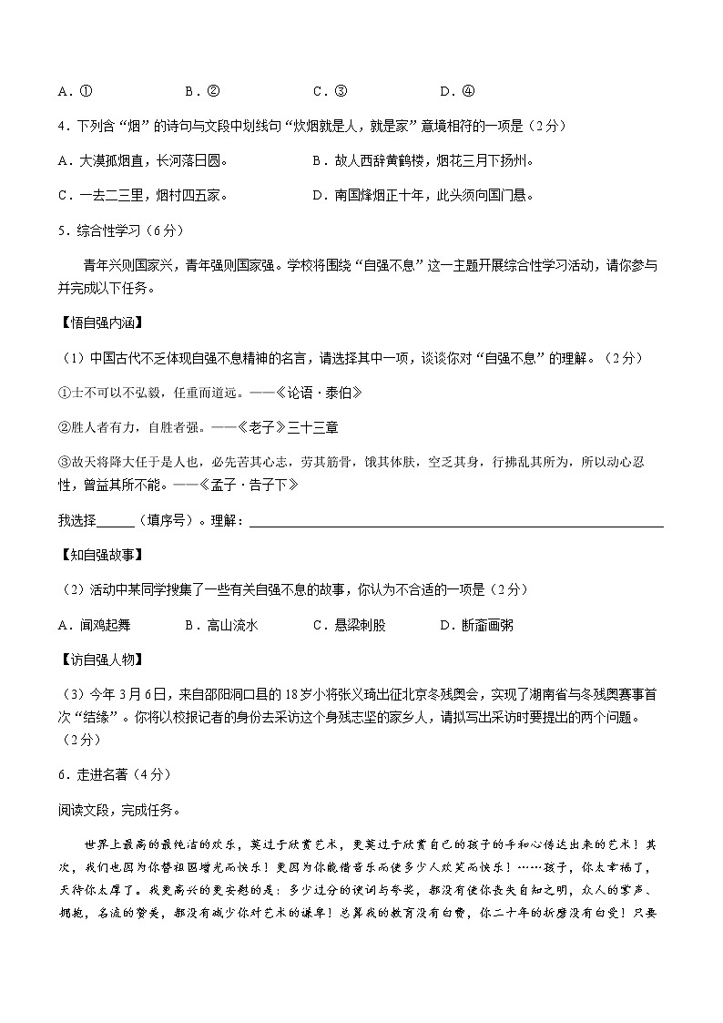 2022年湖南省邵阳市中考语文真题02