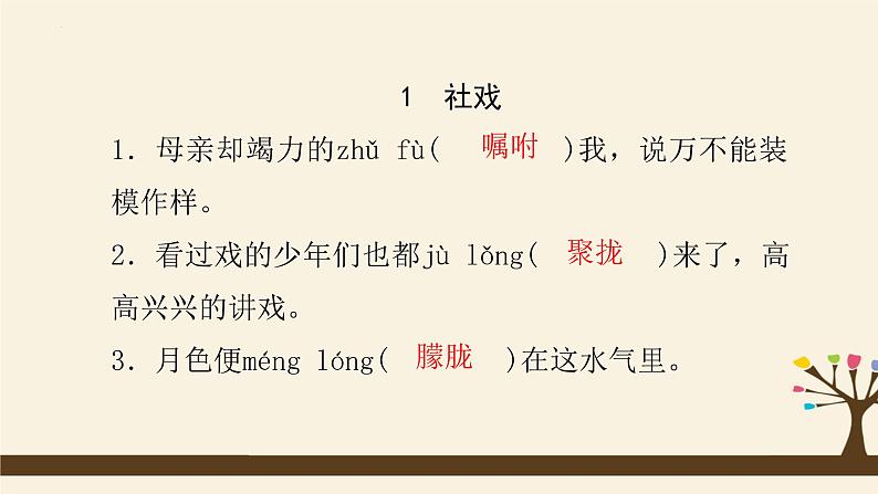 期末专题复习字词积累课件（共27张PPT）2021—2022学年部编版语文八年级下册第2页