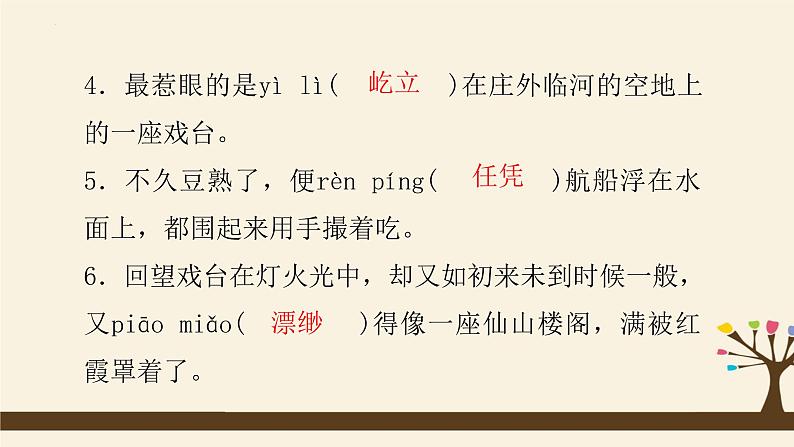 期末专题复习字词积累课件（共27张PPT）2021—2022学年部编版语文八年级下册第3页