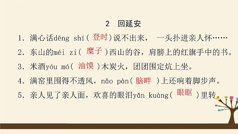 期末专题复习字词积累课件（共27张PPT）2021—2022学年部编版语文八年级下册第4页