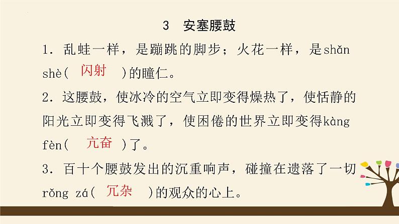 期末专题复习字词积累课件（共27张PPT）2021—2022学年部编版语文八年级下册第5页
