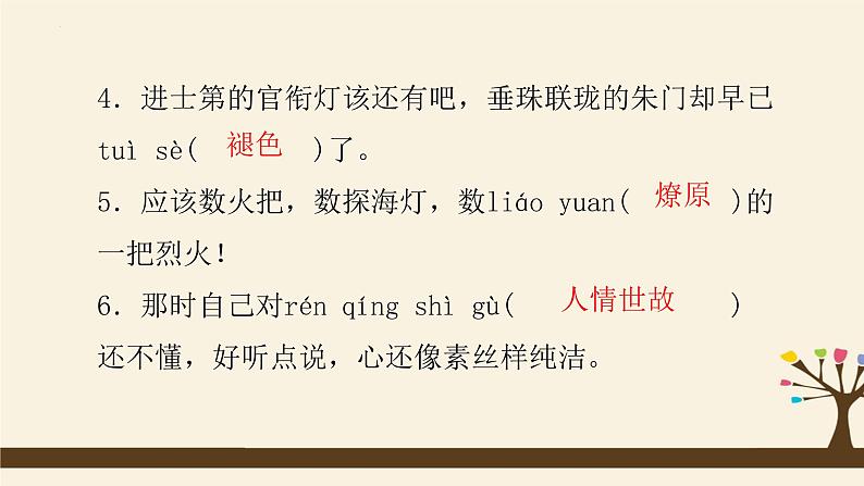 期末专题复习字词积累课件（共27张PPT）2021—2022学年部编版语文八年级下册第8页